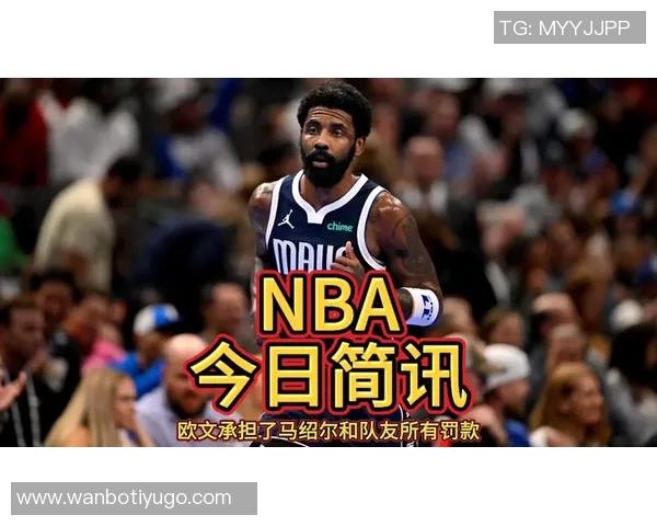 马绍尔称赞华盛顿表现出色认为其是球队夺冠的重要因素